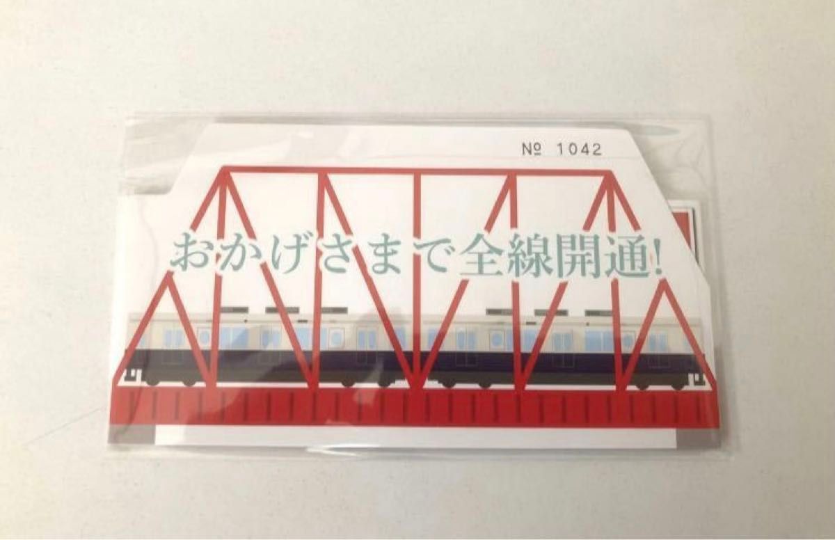 上田交通　祝　別所線　全線開通　記念切符　令和3年3月28日