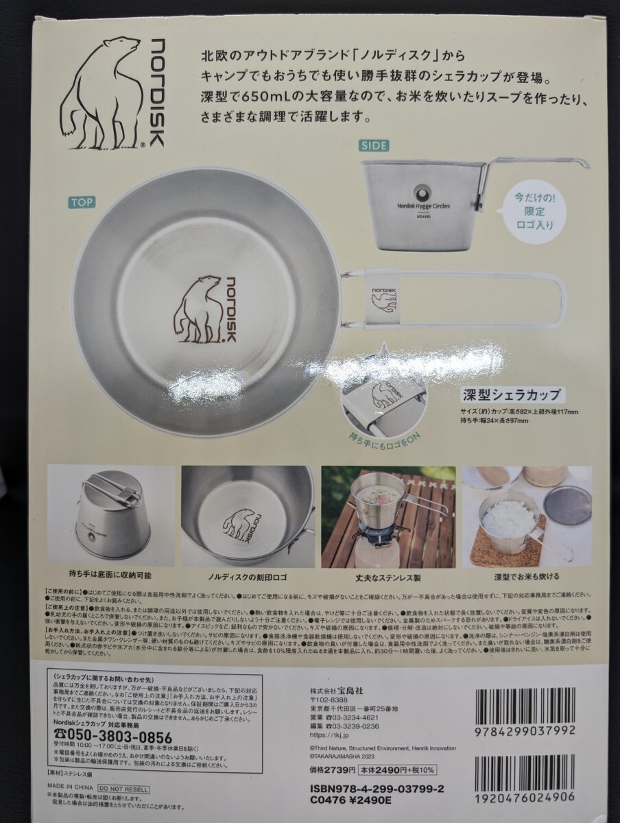 未使用 美品保管品【限定 ロゴ入り Nordisk Hygge Circles UGAKEI 深型 シェラカップ Ver ステンレス製】ノルディスク ブランド アウトドア_画像7