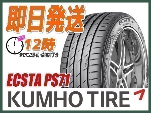 245/40R19 2本送料込28,200円 KUMHO(クムホ) ECSTA (エクスタ) PS71 サマータイヤ (当日発送 新品)_画像1