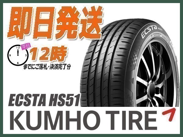 サマータイヤ 195/40R17 4本送料込37,000円 KUMHO(クムホ) ECSTA (エクスタ) HS51 (当日発送 新品)_画像1