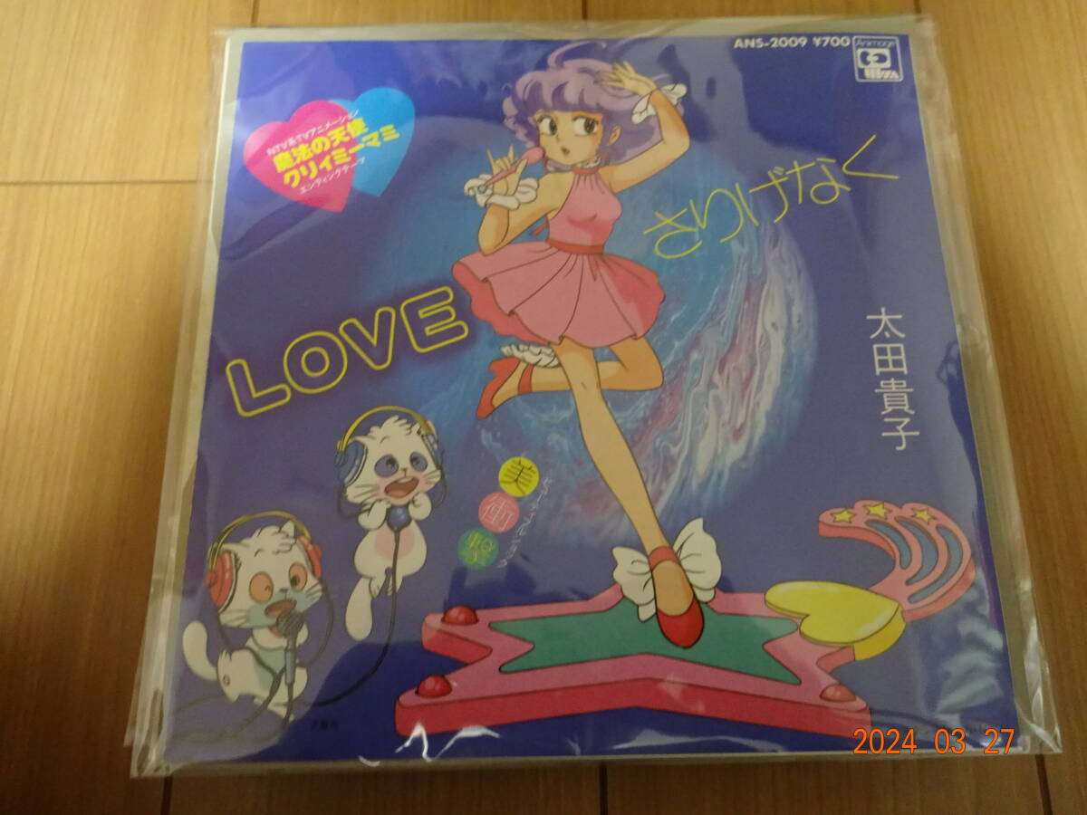 アニメＥＰ　魔法の天使クリイミーマミ「LOVEさりげなく」太田貴子_画像1