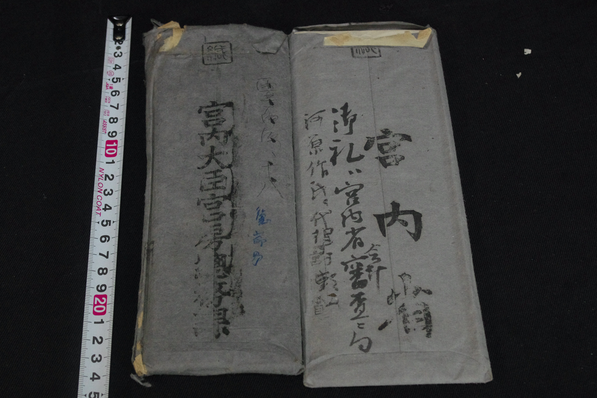 宮内省手紙 渡辺千秋 大正元-2年 明治天皇遺物受取 大喪儀心得他 大野直輔旧蔵資料 岩倉使節団随行 徳山藩毛利家 造幣局長銀行局長_画像1