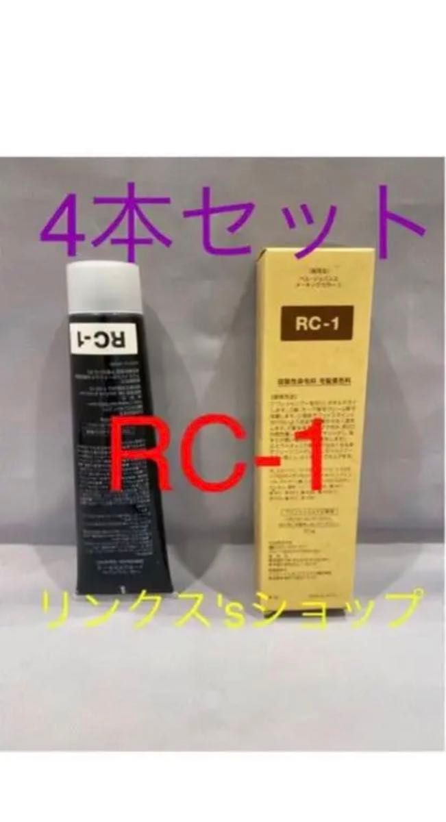 RC1。4本 弱酸性 ベルジュバンス ヘアカラー 白髪染め マニキュア RC1。4本 弱酸性 ベルジュバンス ヘアカラー 白髪染め マニキュア