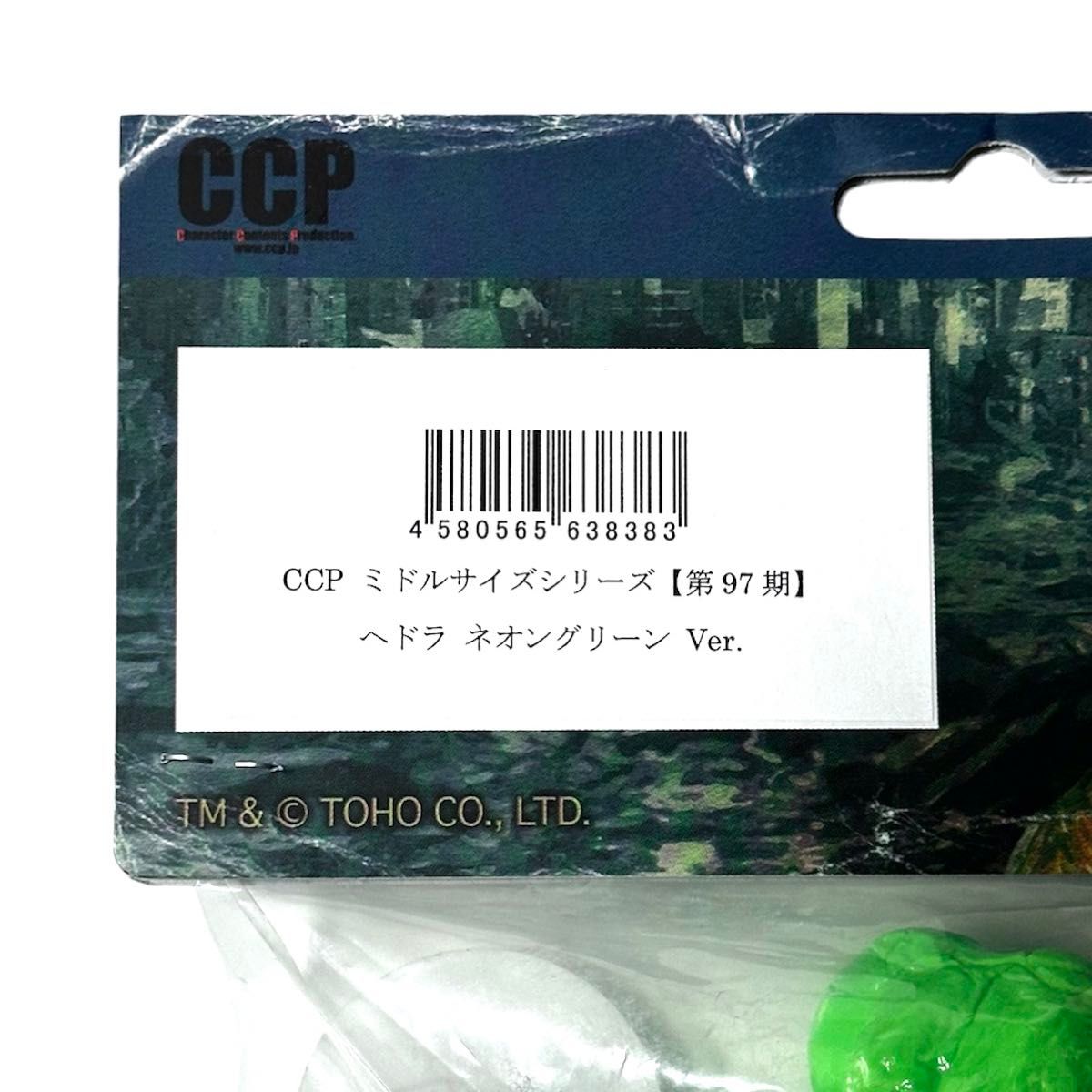 【限定品】CCPミドルサイズシリーズ【第97期】ヘドラネオングリーンVer.