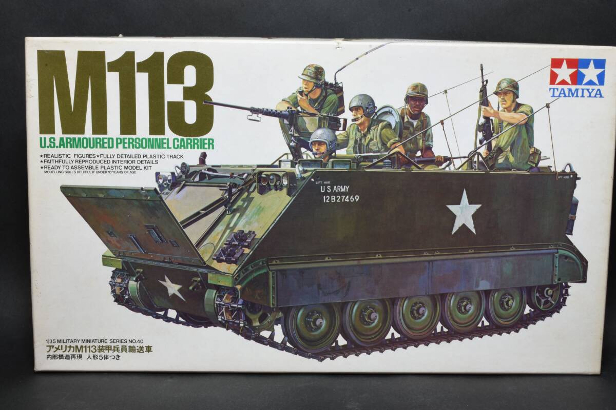 1/35　タミヤ　M113　装甲兵員輸送車_画像1