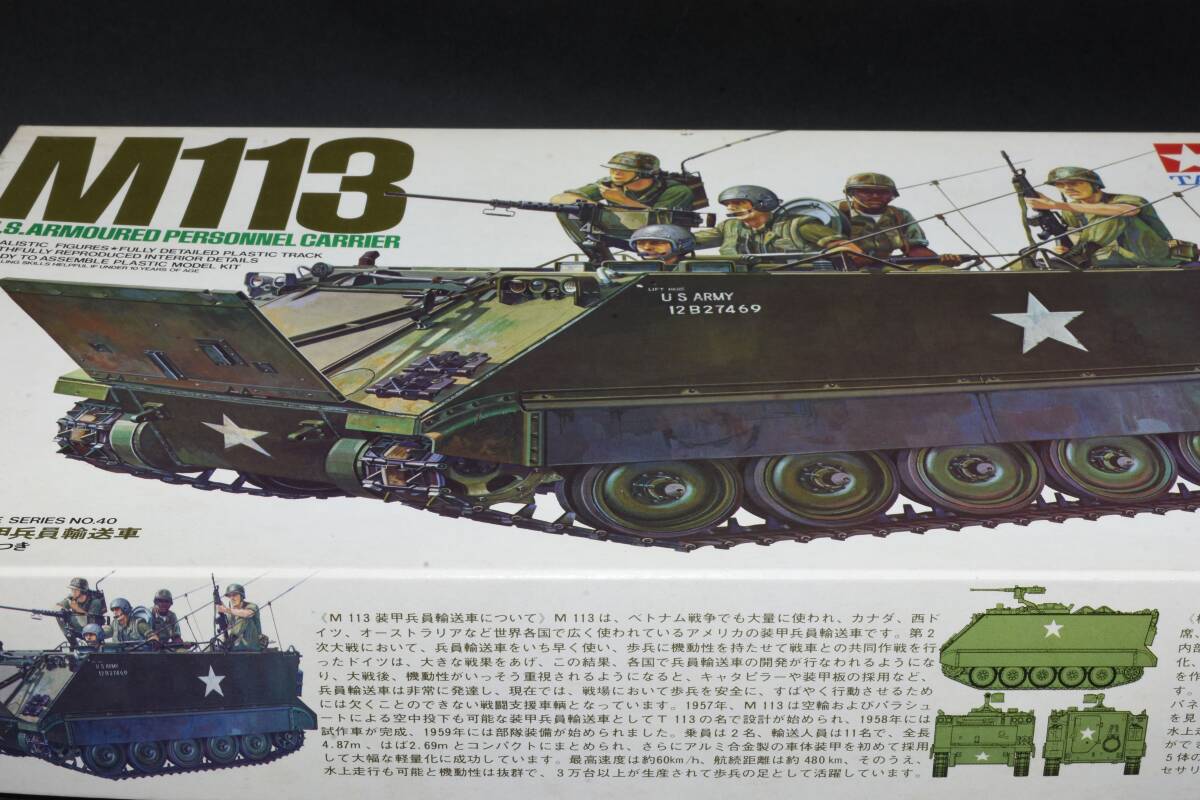 1/35　タミヤ　M113　装甲兵員輸送車_画像2