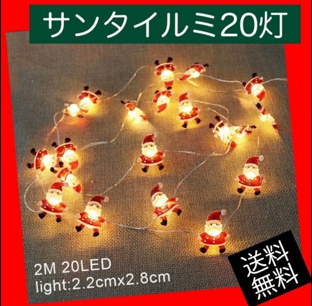 クリスマス ライトサンタ LED イルミネーション 照明 オーナメント 電飾