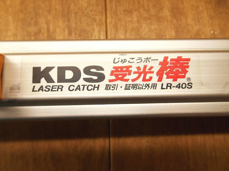 ◆ KDS 受光棒 KR-40S ムラテック レーザーキャッチ レーザーレベル 測定器 測量器 受光器 土木 建築 デジタル_画像10