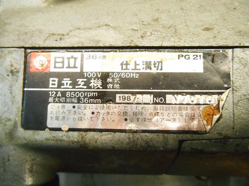 Yahoo!オークション - 日立工機 日立 HITACHI 仕上げ溝切り PG21 Yahoo!オークション - 日立工機 日立 HITACHI 仕上げ溝切り PG21