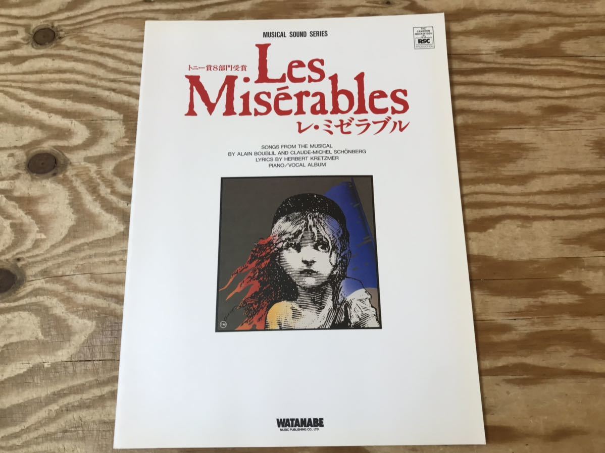 m ネコポスA 楽譜 レ・ミゼラブル ミュージカル サウンド シリーズ Les Miserables ※シミ、変色、スレなどの傷みあり。現状品。の画像1