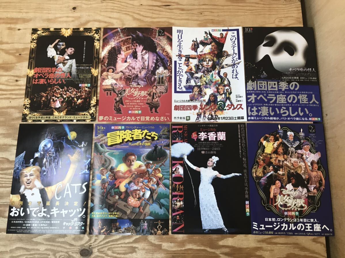 m ネコポスA チラシ 劇団四季 ミュージカル 公演 など 41枚 セット フライヤー ※スレ、汚れなどの痛みあり、現状品、長期保管品の画像3