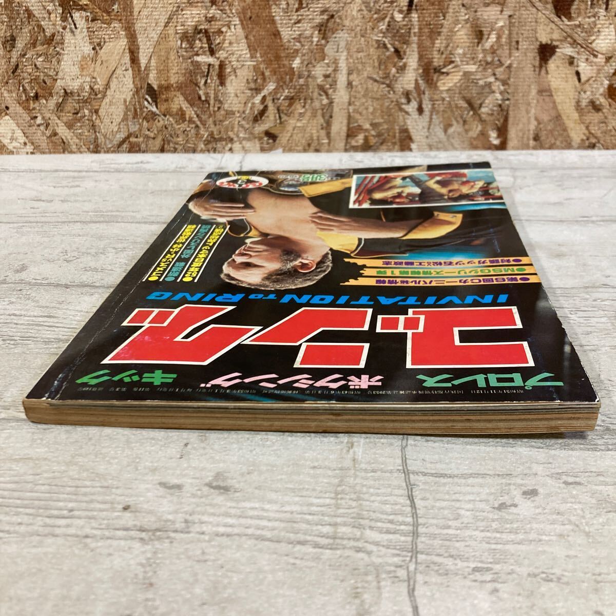 レア ゴング プロレス ボクシング キック 1978年 3月号 VOL.11 NO.3 美獣H・レイス2大NWA世界戦 ゴメス 雑誌 現状品 クリックポスト送料185_画像4