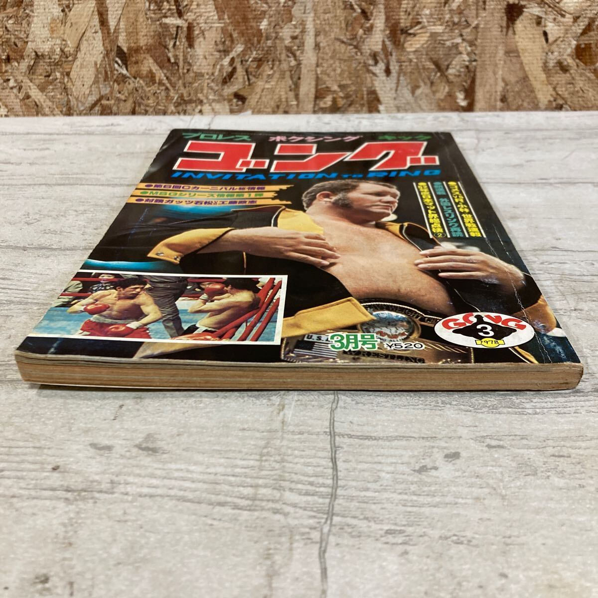 レア ゴング プロレス ボクシング キック 1978年 3月号 VOL.11 NO.3 美獣H・レイス2大NWA世界戦 ゴメス 雑誌 現状品 クリックポスト送料185の画像6