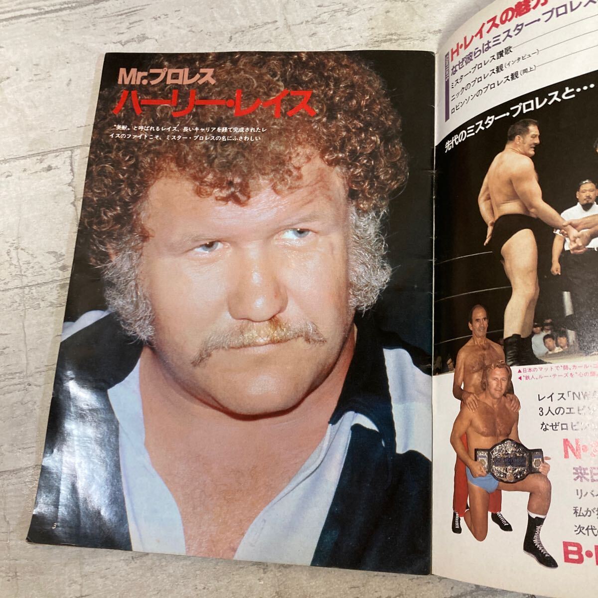 レア Mr.プロレス PRO WRESTLING ALBUM27 ザッツ・レスラー 1982年 12月号 Vol.13 NO.27 ハーリー レイス 現状品 クリックポスト送料185円の画像9