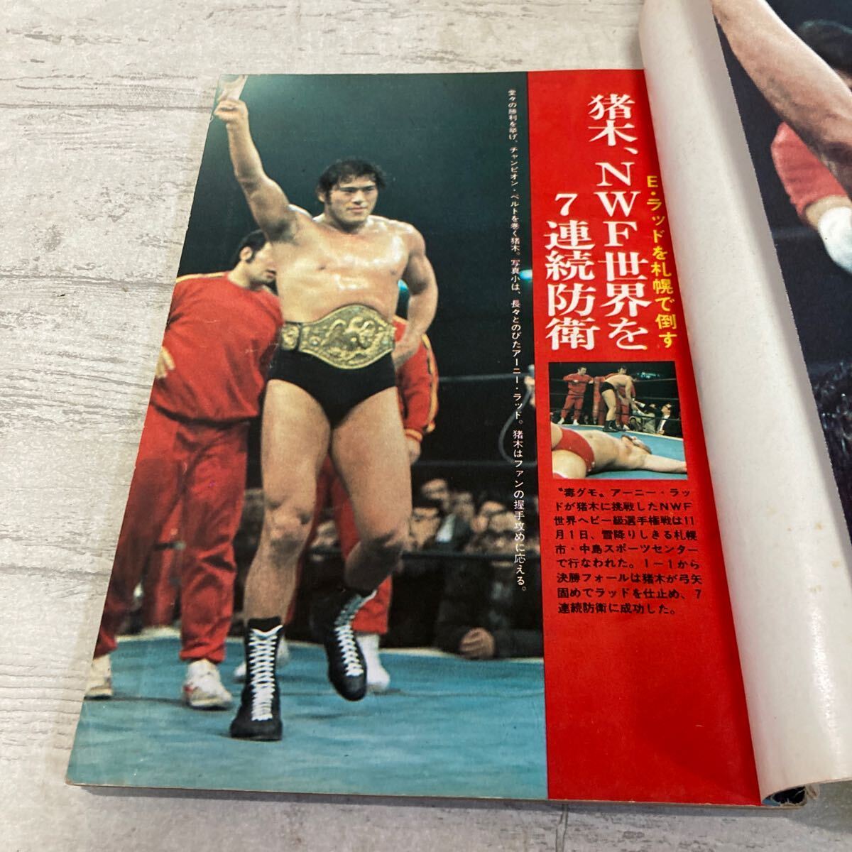 レア ベースボール・マガジン プロレス 1974年12月号 第20巻第12号 怪人シークの全行動完全追跡 ザ・シーク 現状品 クリックポスト送料185の画像8