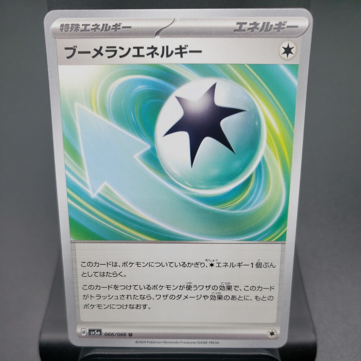 【ポケモンカード】ブーメランエネルギー [U] （SV5a_066/066) クリムゾンヘイズ トレーディングカード ポケカ PCG PTCG ※複数個あり_画像1