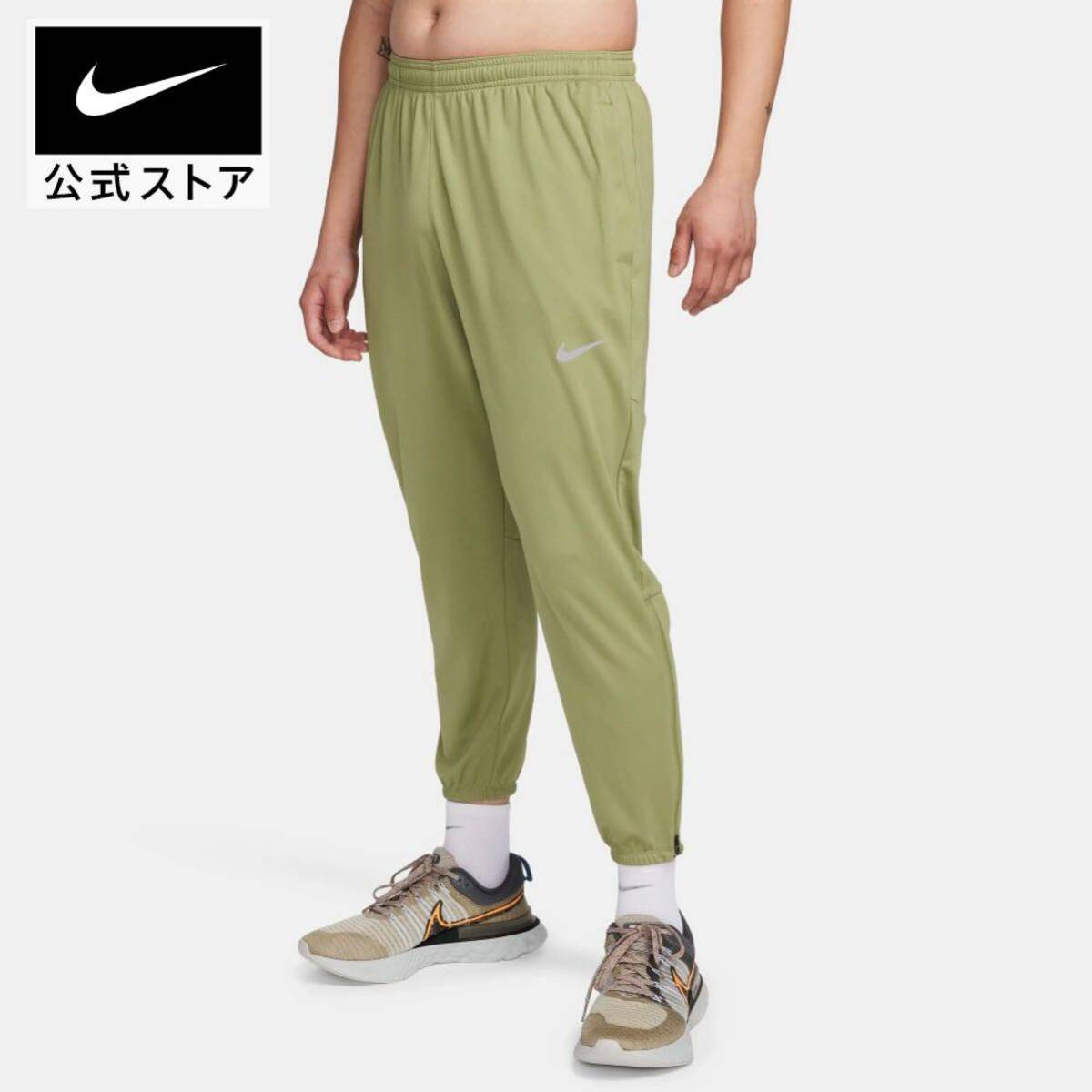 1円~ Lsize ナイキ ランニング ジョガー パンツ NIKE カーキ スポーツ アウトドア 定番 チャレンジャー テーパード トレーニング ジム_画像10