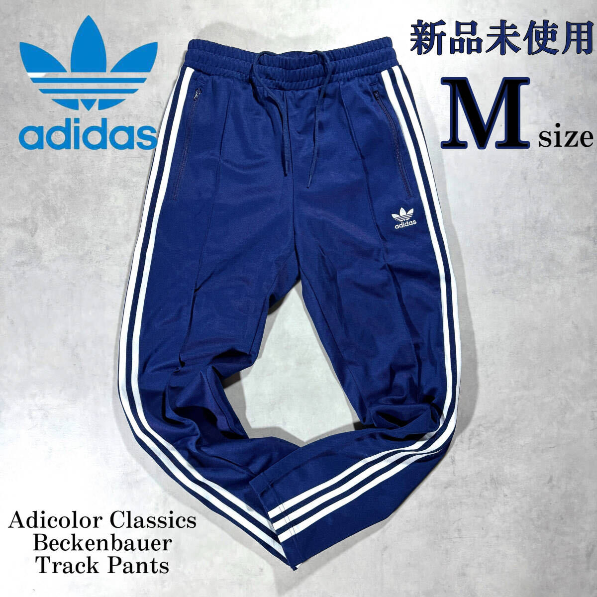 新品 Msize アディダスオリジナルス ベッケンバウアー トラックパンツ 定番 adidas originals ジャージ ジョガーパンツ ランニング 人気_画像1