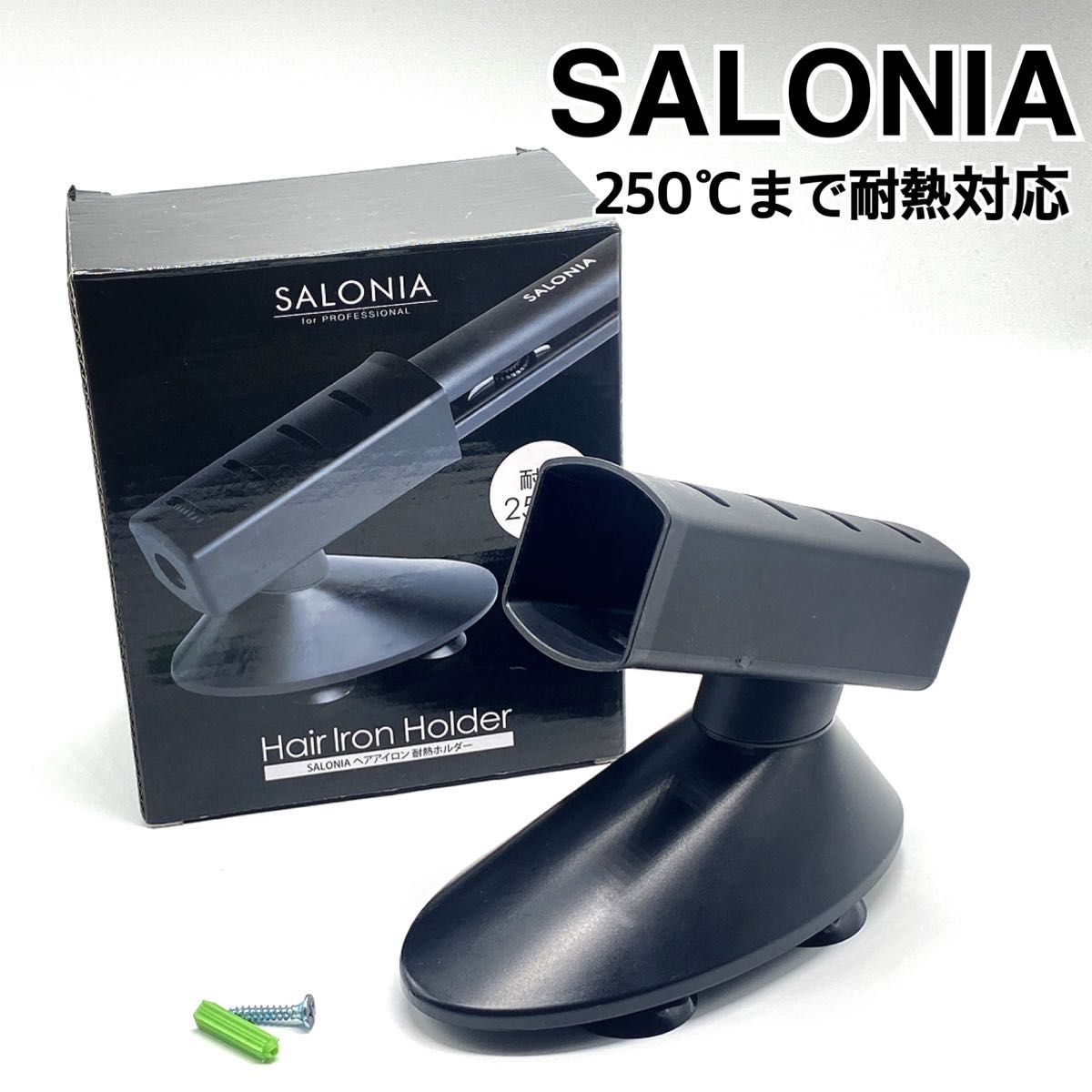 SALONIA サロニア ヘアアイロン 耐熱ホルダー ブラック