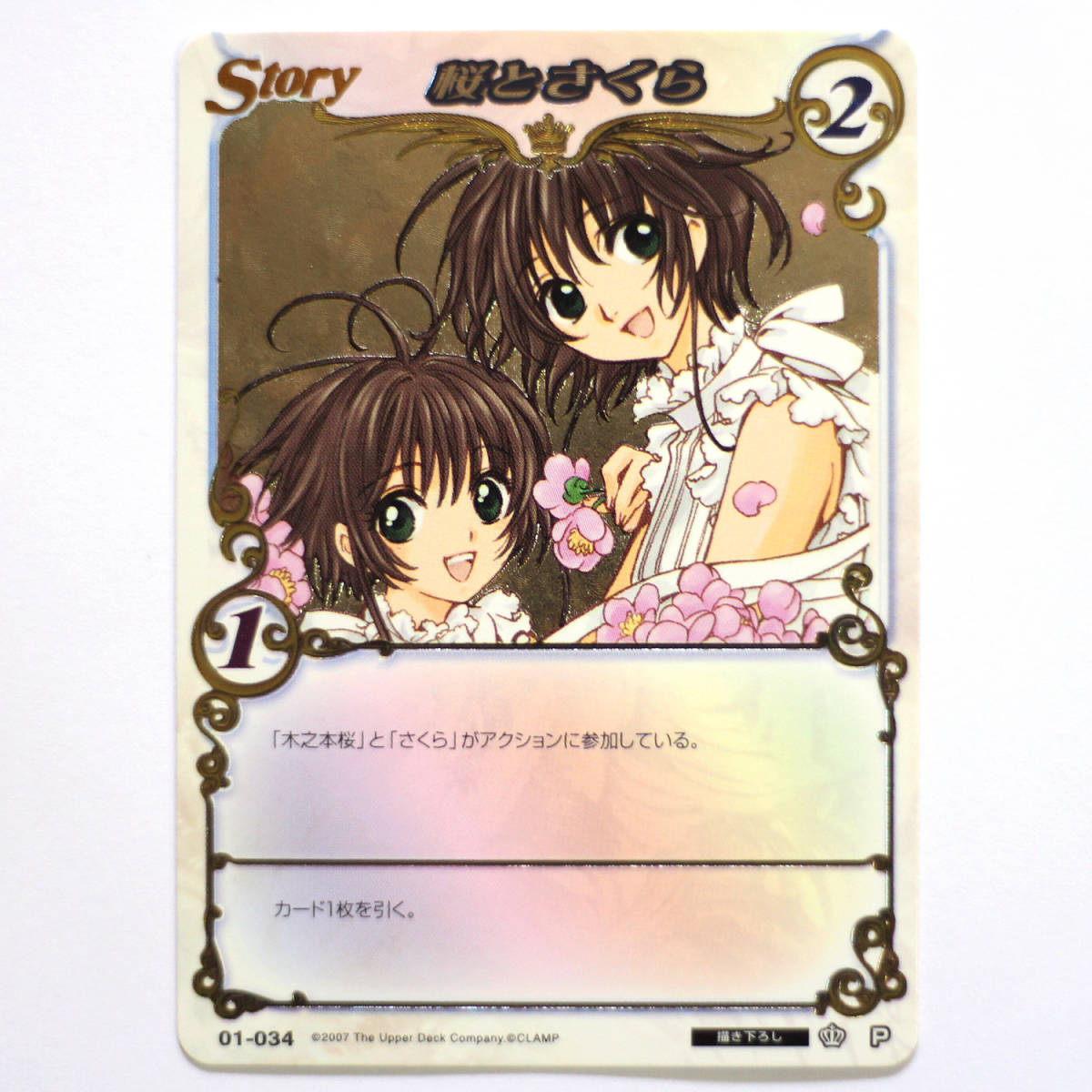 CLAMP in CARDLAND クランプインカードランド 第1弾 ポイント Congratulation! 引き換えカード 桜とさくら 描き下ろし 01-034 限定 非売品_画像1