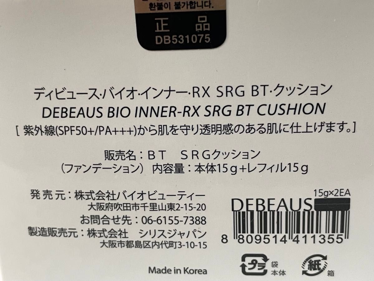 ディビュース　バイオ　インナー　RX SRG BT クッション　本体15g＋レフィル15g 2個