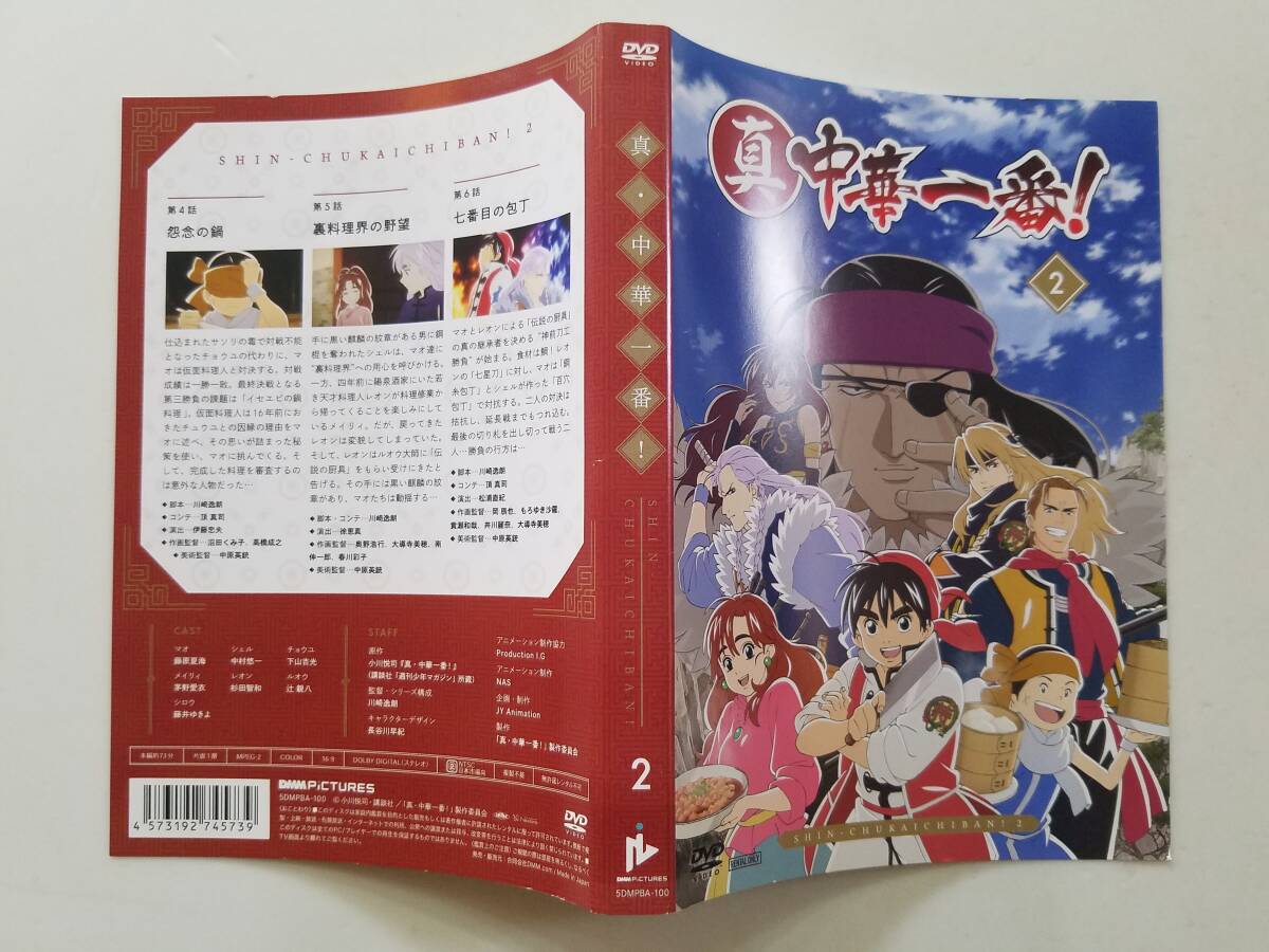 【中古DVD ディスク・ジャケットのみ(ケース無し)真・中華一番! 藤原夏海 茅野愛衣 藤井ゆきよ 中村悠一 杉田智和 全4巻セット】の画像6