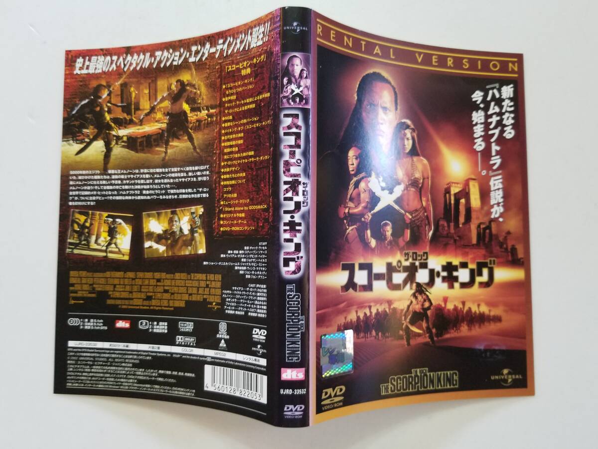 [ used DVD disk * jacket only ( case less ) Scorpion * King series 1~5 The * lock all 5 volume set ]