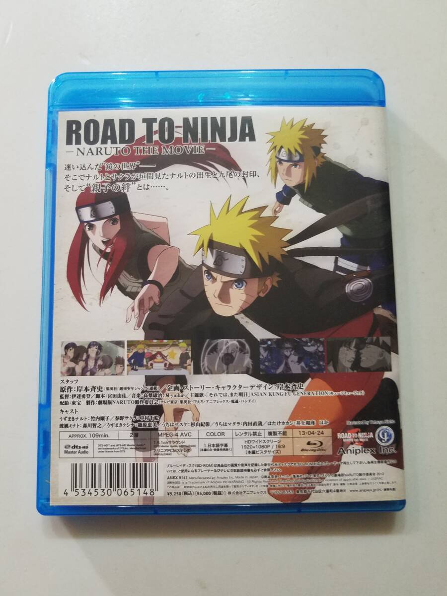 【中古BD Blu-ray ブルーレイディスク ナルト ROAD TO NINJA -NARUTO THE MOVIE- 竹内順子 森川智之 篠原恵美 中村千絵 井上和彦】_画像2