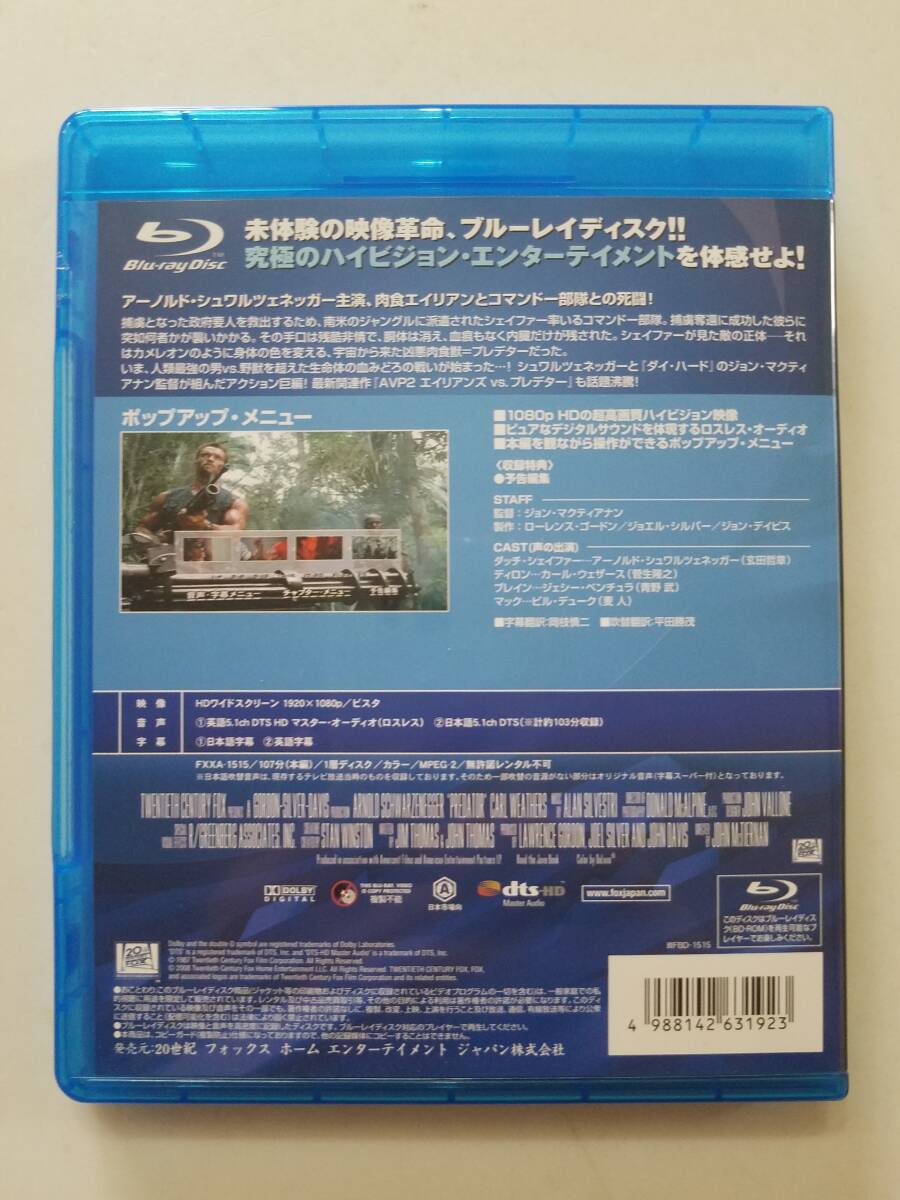 【中古BD Blu-ray ブルーレイディスク プレデター アーノルド・シュワルツェネッガー】_画像2