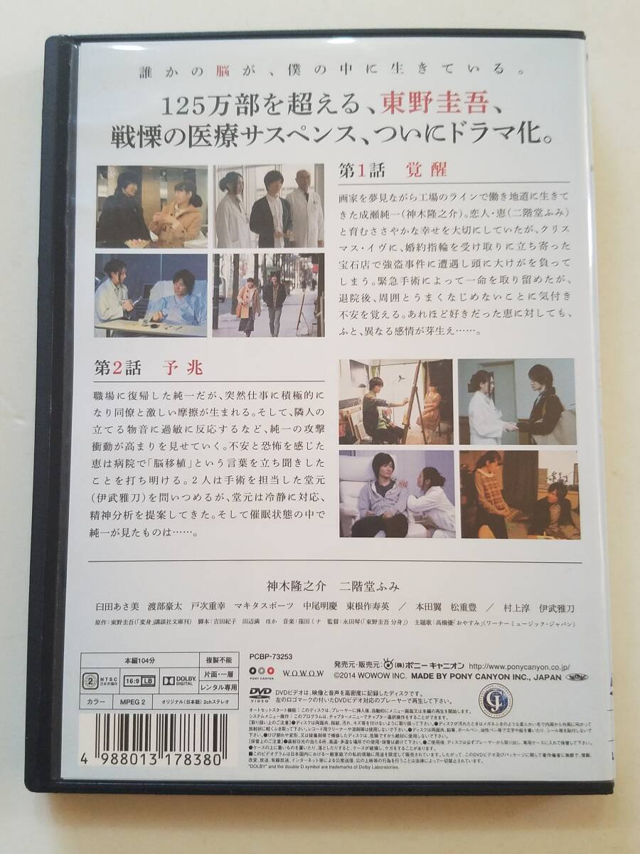 【中古DVD ディスク・ジャケットのみ(ケース無し) 原作:東野圭吾 変身 神木隆之介/二階堂ふみ 全3巻セット】_画像2