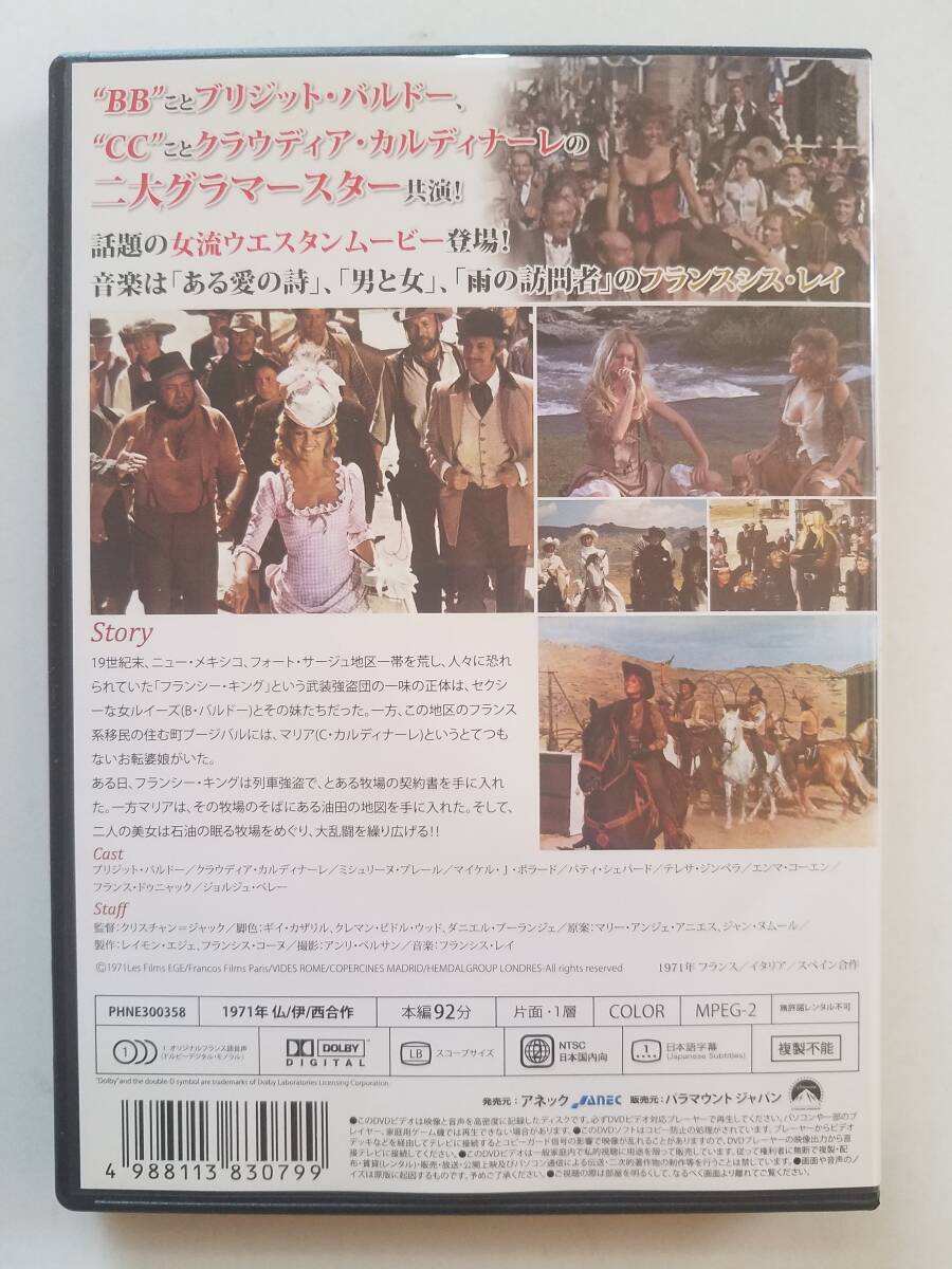 【中古DVD 華麗なる対決 クラウディア・カルディナーレ ブリジッド・バルドー】の画像2