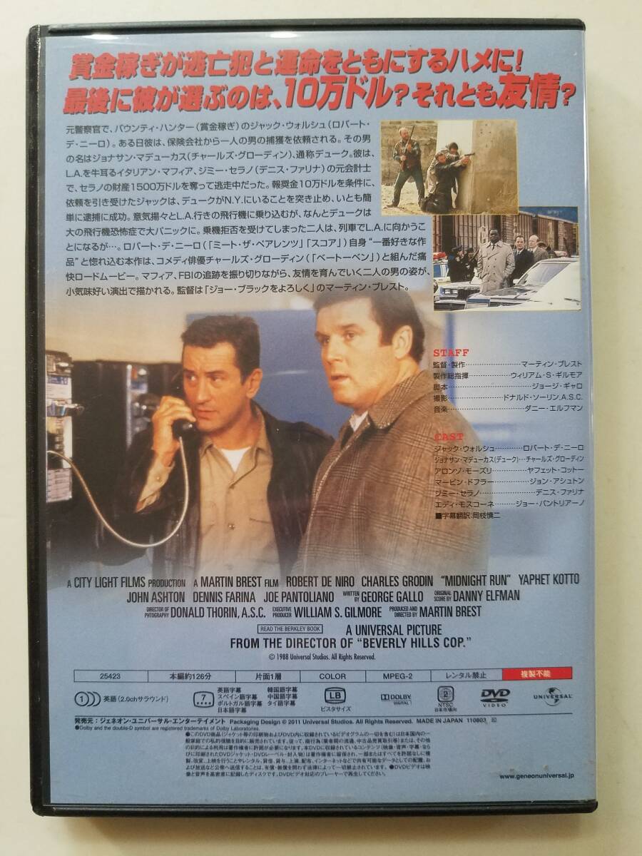 【中古DVD ミッドナイトラン ロバート・デ・ニーロ/チャールズ・グローディン/ヤフェット・コットー/ジョン・アシュトン】の画像2