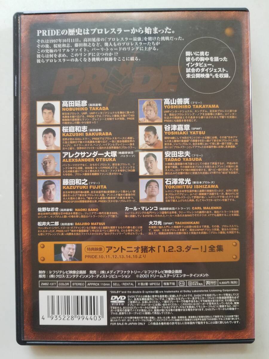 【中古DVD プライド/PRIDE プロレスラー列伝 高田延彦/桜庭和志/藤田和之/アレクサンダー大塚/谷津嘉昭/松井大二郎/安田忠夫/高山善廣】_画像2