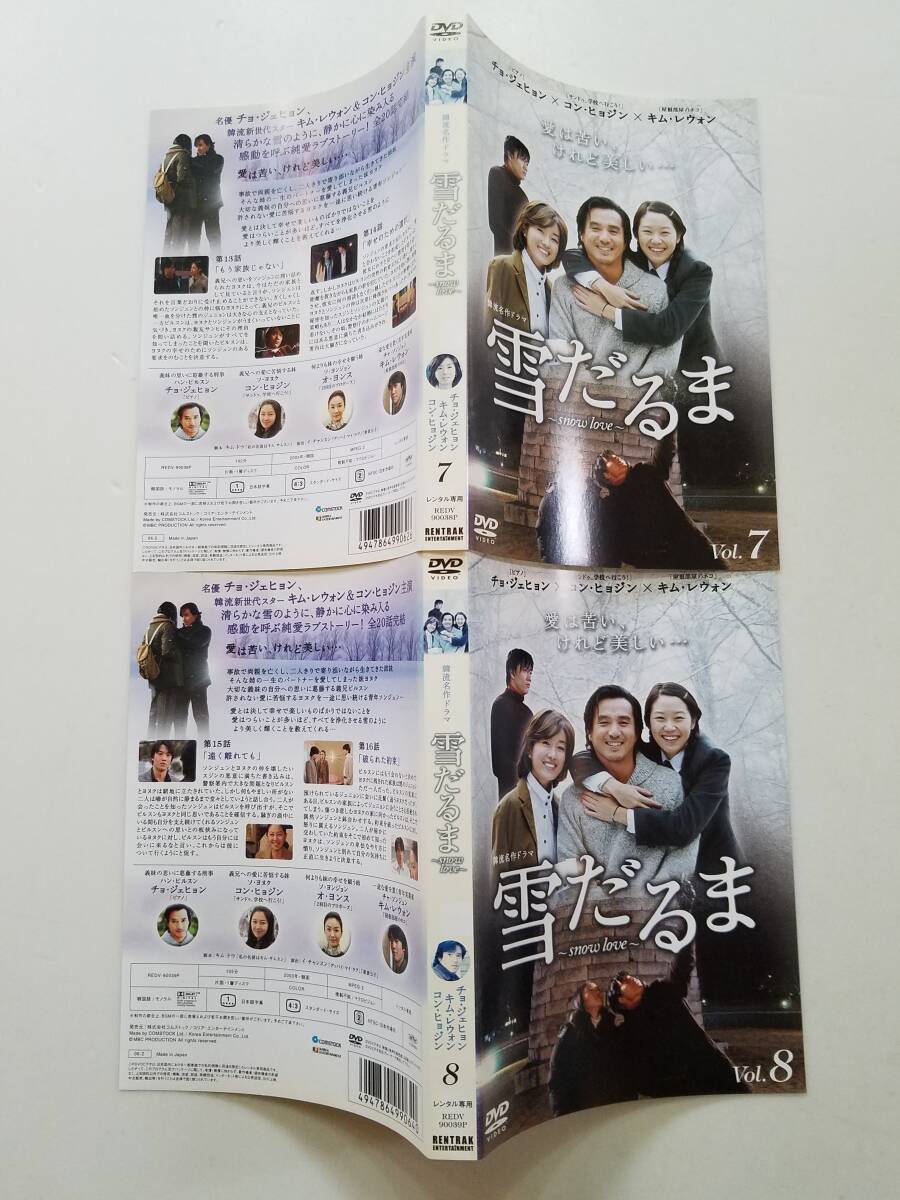 【中古DVD ディスク・ジャケットのみ(ケース無し) 韓国ドラマ 雪だるま ~Snow Love~ コン・ヒョジン キム・レウォン 全10巻セット】_画像8