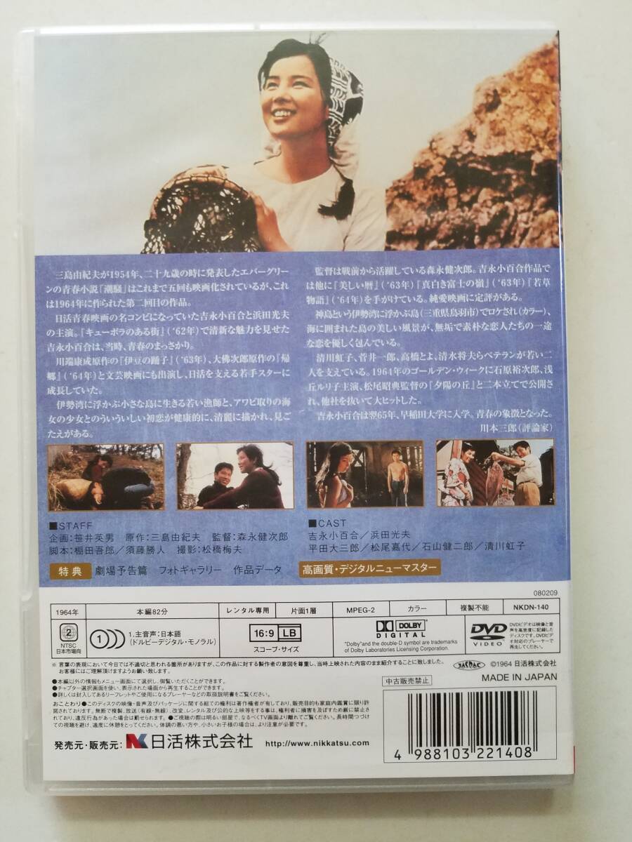 【中古DVD 潮騒 吉永小百合 浜田光夫 清川虹子】_画像2