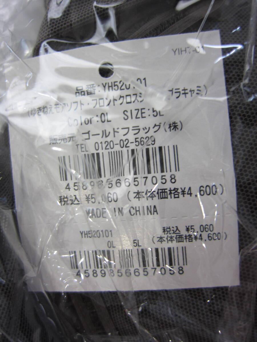 YH520101★オリーブ　新品　【5L】　ゆきねえモアソフト・フロントクロスシェイプブラキャミ　補正下着　大きいサイズ　送350円_画像3