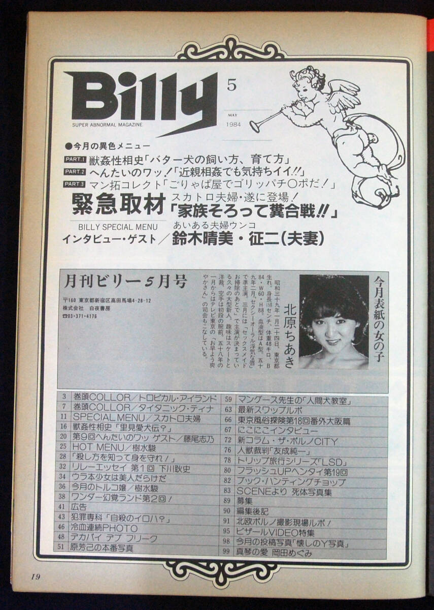 月刊ビリー 1984年5月号 Billy_画像2