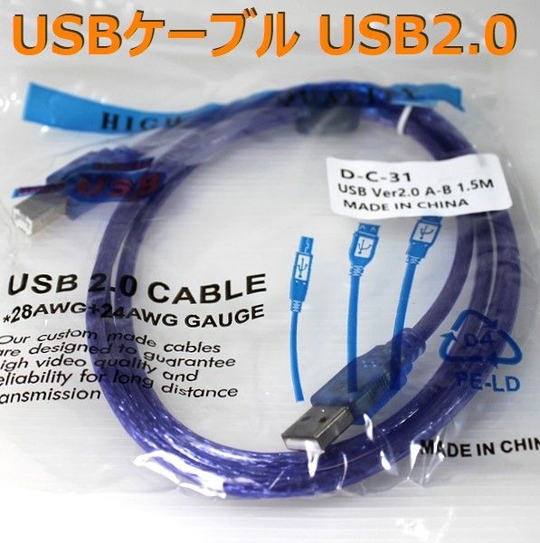 USBケーブル 1.5m USB 2.0 コード プリンターケーブル