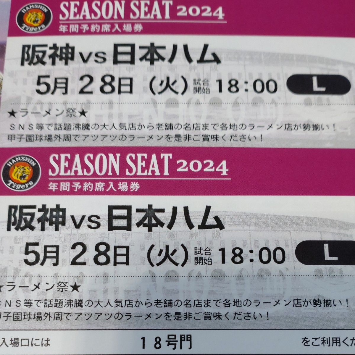 阪神タイガースチケット 5月28日(火)VS日本ハム戦  甲子園球場 レフト下段外野指定席 2枚