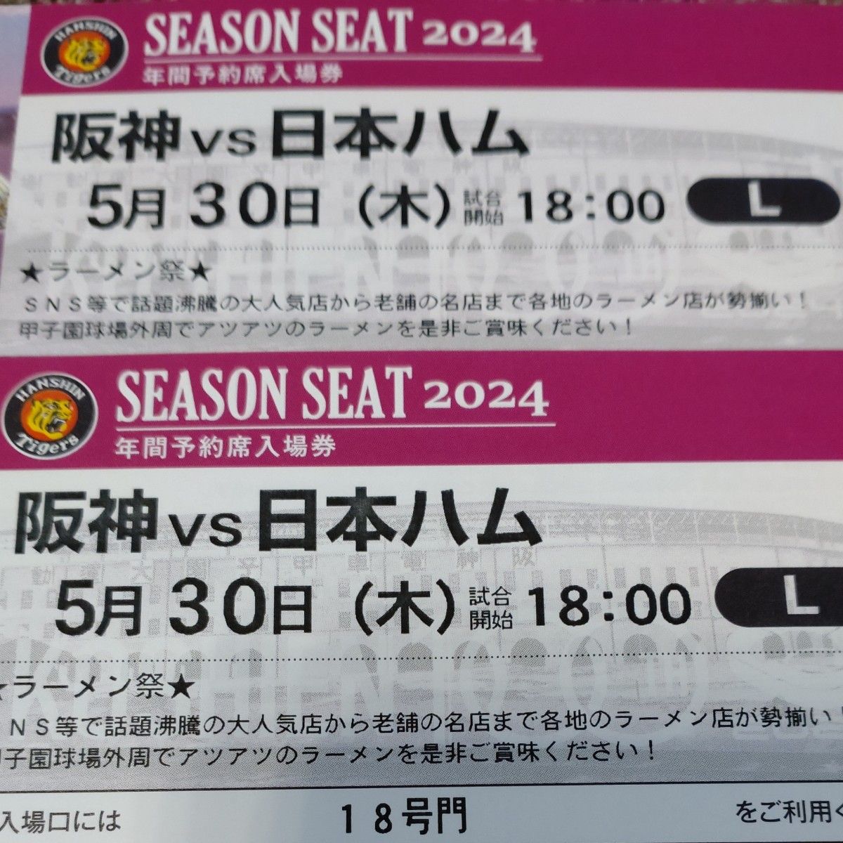 阪神タイガースチケット 5月30日(木)VS日本ハム戦  甲子園球場 レフト下段外野指定席 2枚