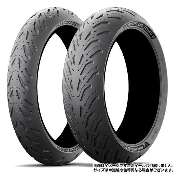 【2023年製】 2本セット 110/70ZR17 M/C 54W ＆ 180/55ZR17 M/C (73W) MICHELIN ROAD6 ロードシックス ミシュラン バイク用 オンロード_画像3