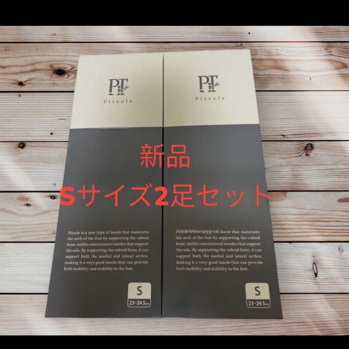 Pitsole Sサイズ23〜24 5cm 2足セット 新品未使用 限定色