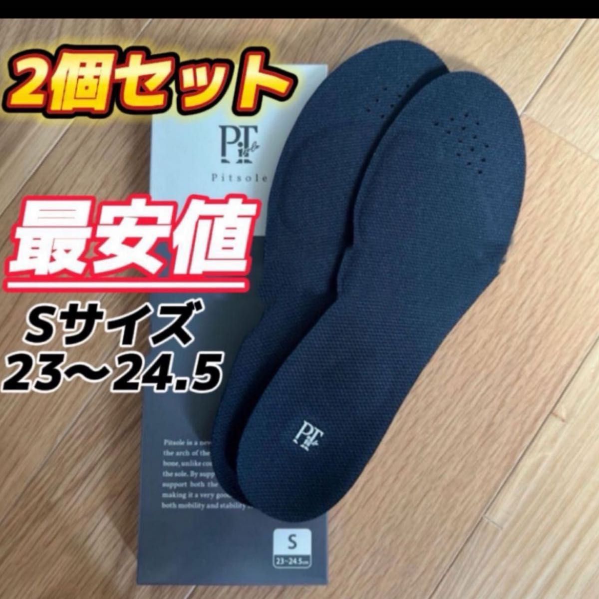 Pitsole Sサイズ23〜24 5cm 2足セット 新品未使用 限定色ブラック