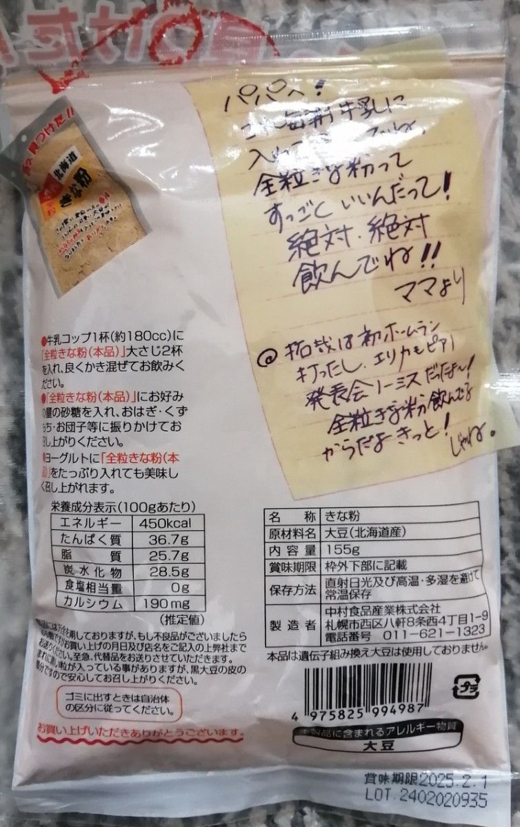 ダイエット食品　健康食品　北海道産きな粉　北海道産大豆使用大袋１５５㌘入り中村食品のきな粉　送料込み３袋です。　