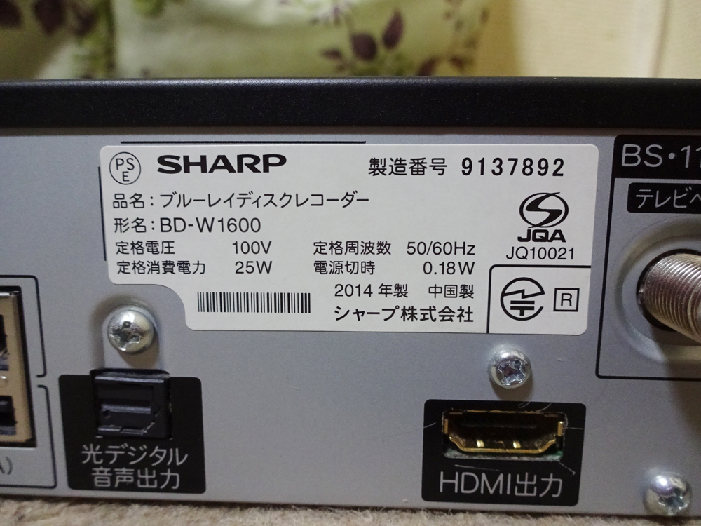 シャープ　 HDD/BDレコーダー　BD-W1600 (1T)　リモコン付　W録画　外付HDD接続可　動作品(892)　_画像6