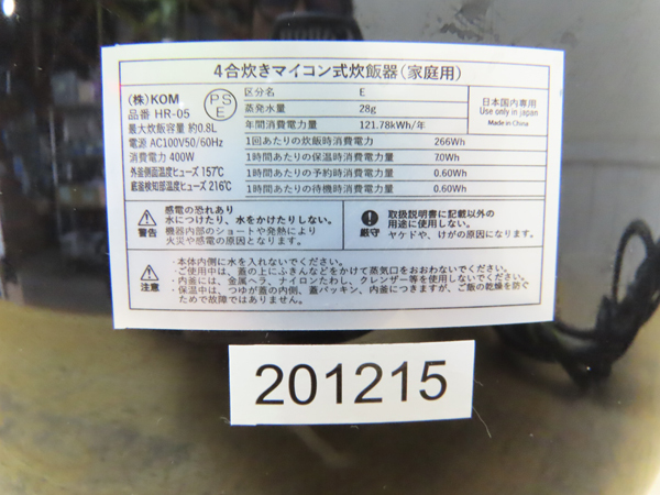 KOM・HR-05・4合炊きマイコン式炊飯器・2020年製・中古品・149764の画像5