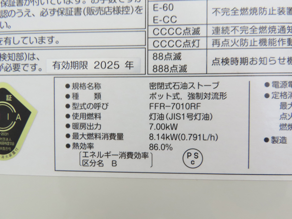 分解整備済み・サンポット・FF式石油ストーブ・FFR-7010RF P・2017年製・中古品・149867の画像7