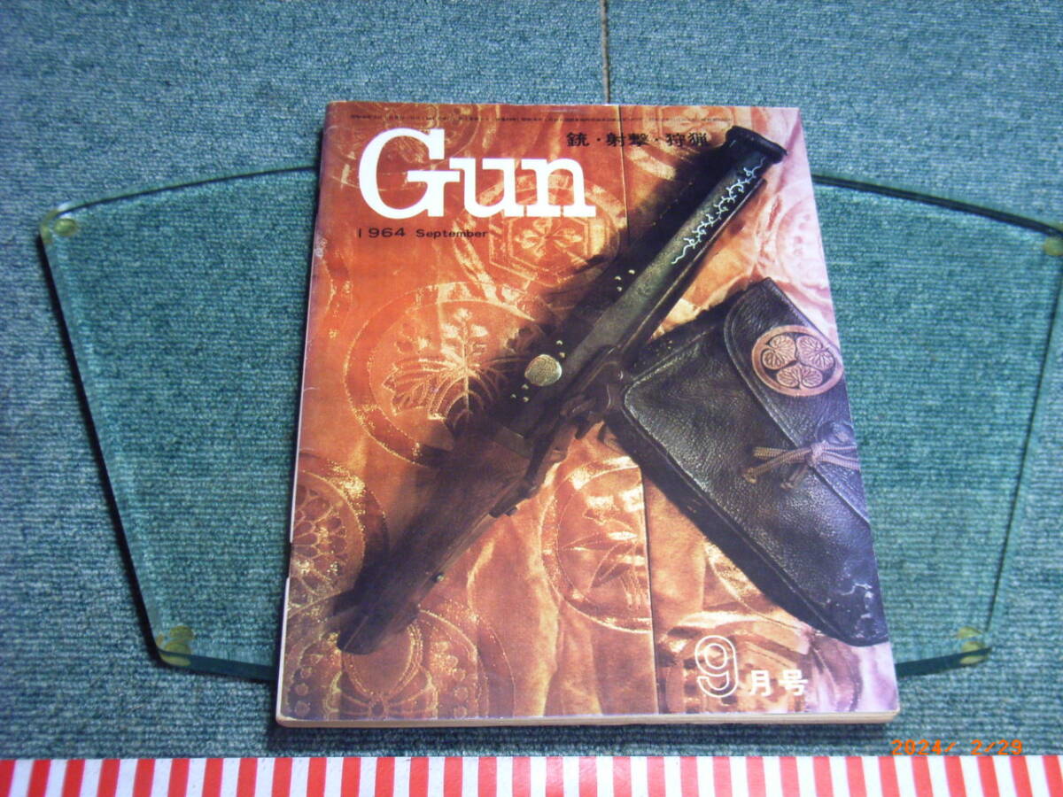 Gun（銃、射撃、猟銃）古書昭和39年発行本  送料無料   新規の方も歓迎致しますの画像1