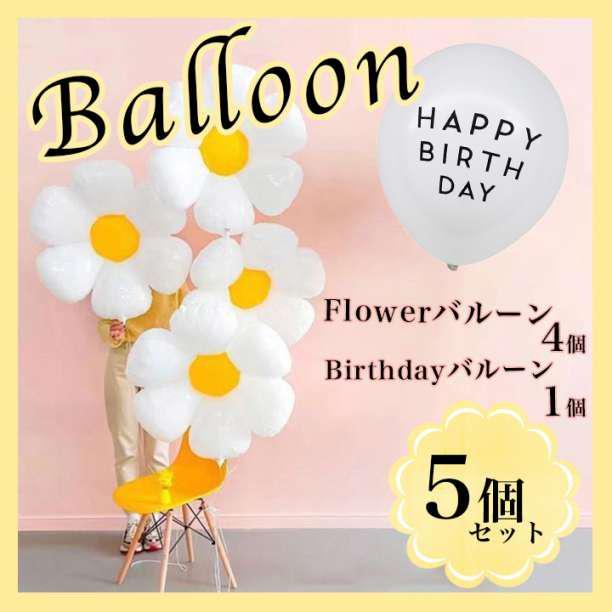 5個セット バルーン フラワー パーティー バースデー 誕生日 装飾 飾り 風船_画像1