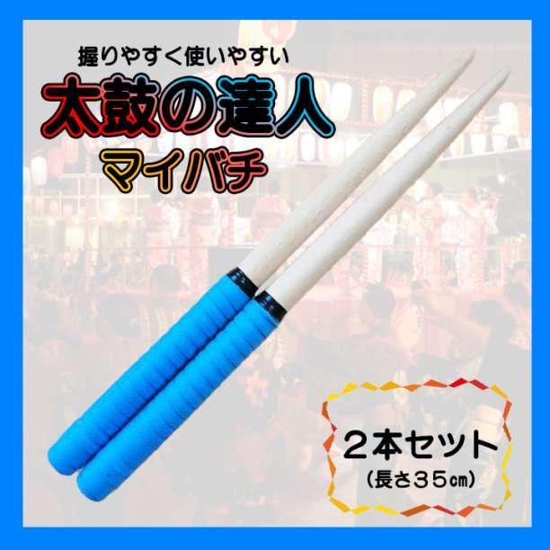  futoshi hand drum. . person blue 2 pcs set b louver chi chopsticks all-purpose type grip 